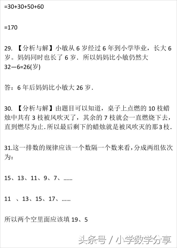一年级奥数题100道及答案,数学题讲解小学一年级奥数题
