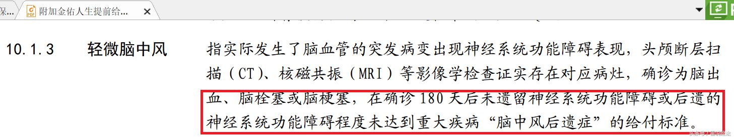 金佑人生和金诺人生的区别在哪里,金佑人生重疾险详解