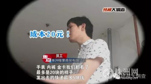 手表*裤内**都能“包治百病”？踢爆橡果商贸“话术”*局骗**