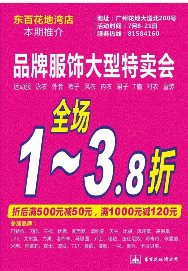 广州东山百货优惠,东山百货什么时候打折