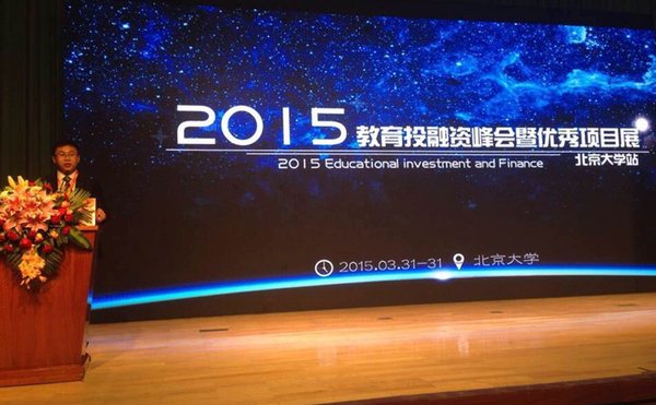 教育行业投融资峰会,e学教育