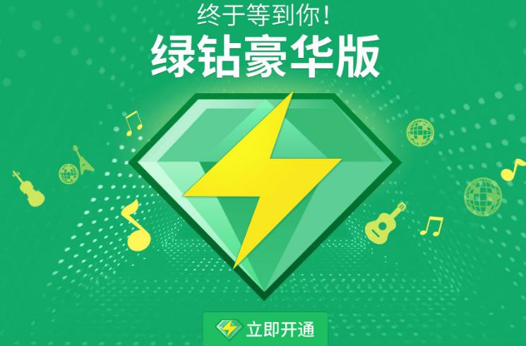 你以为有豪华绿钻，QQ音乐就会放过？