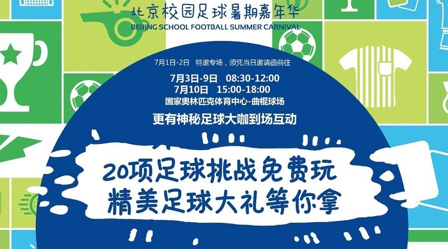 首届少儿足球嘉年华,萌娃乐翻天哈尔滨