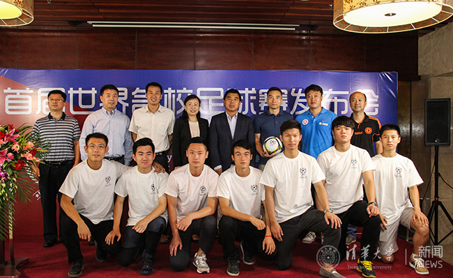 世界名校争霸赛一站到底,首届世界名校足球赛