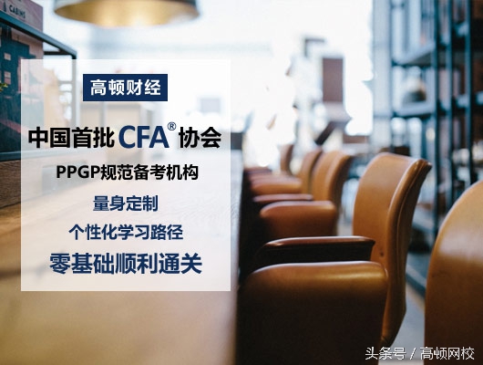 cfa特许金融分析师多久能考完,cfa金融分析师考试经验分享