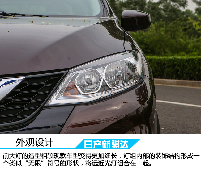 以崭新的面貌示人,日产新骐达智行版沉浸式体验