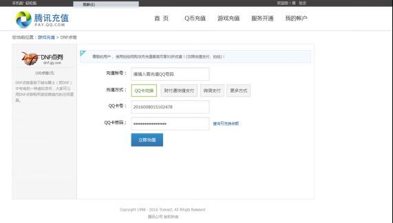 DNF防盗号指南,dnf防找回攻略