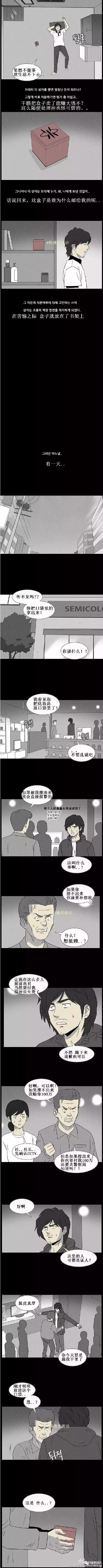 来自韩国的脑洞漫画------《养盒子》