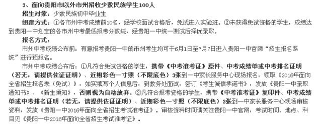 贵州贵阳综合高中,贵阳哪几所高中比较好