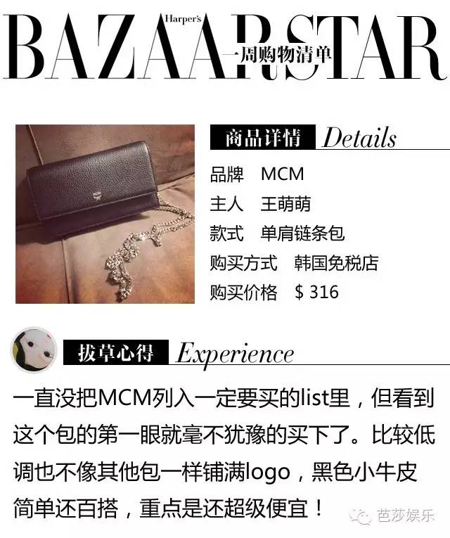 一周购物清单|戏里的小公举麦迪娜戏外是喜欢LeBoy的假小子！