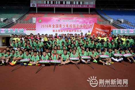 全国青少年校园足球夏令营,全国青少年足球夏令营华东赛区