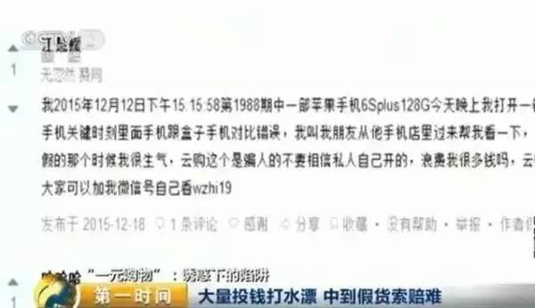 央视曝光一元夺宝骗局,一元夺宝是骗人的吗