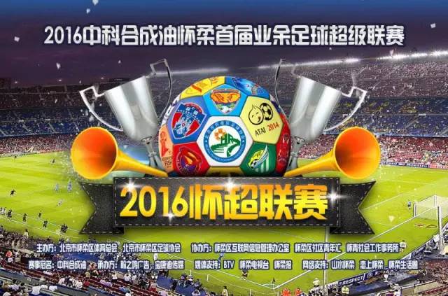 2024怀柔足球比赛,北京怀柔业余足球比赛