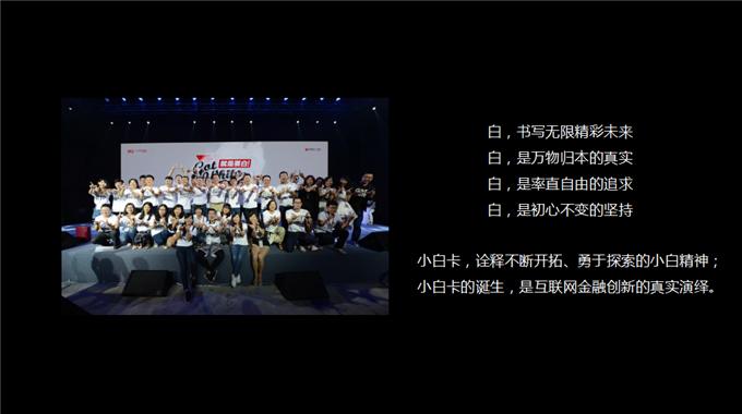 创新路演案例,中信京东白条联名金卡有什么用