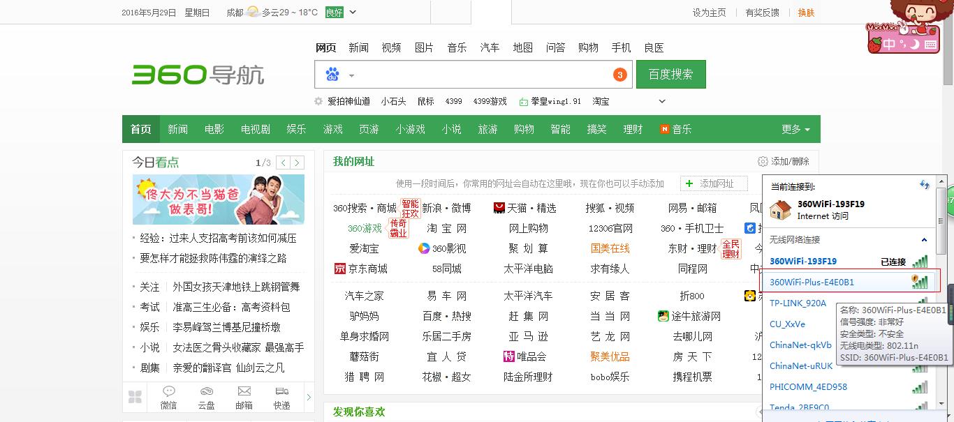 360wifi扩展器应用,360wifi扩展器能放大5gwifi信号吗