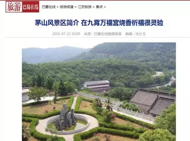 茅山避暑胜地,茅山景区现在温度