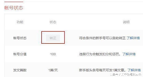 23天通过*今条头日**“新手期”，告诉你我是这样做的