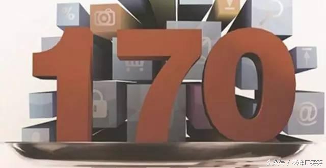 170的电话要不要接,170电话号段是正规的吗