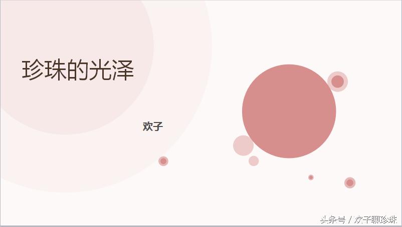 拥有生命之光的珍珠你能读懂它吗?|欢子聊珍珠