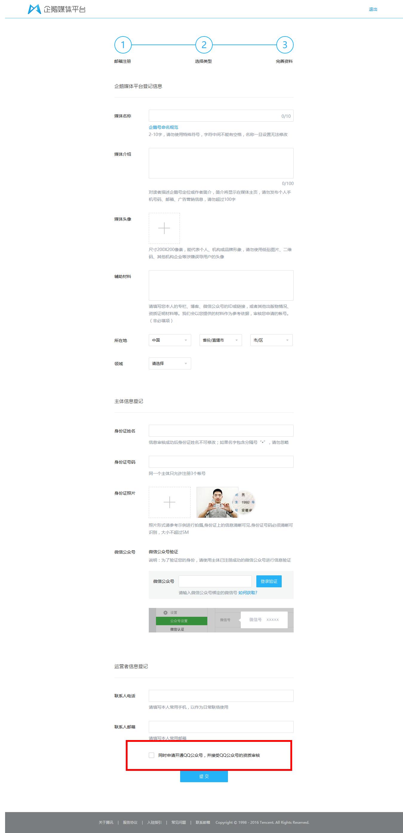 个人怎么申请qq公众号,最新版qq如何申请qq公众号