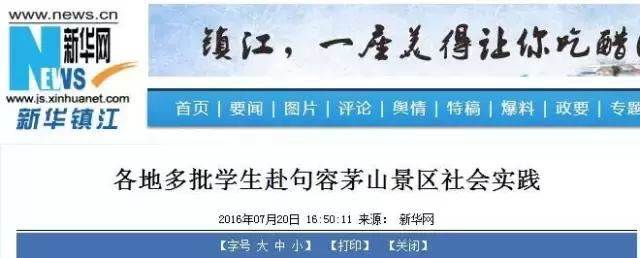 茅山避暑胜地,茅山景区现在温度