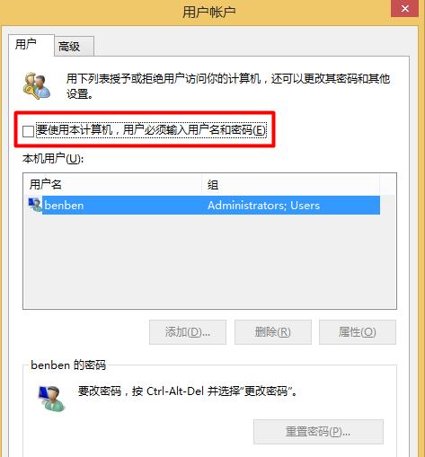 win8怎么清除开机密码,win8怎么改开机密码