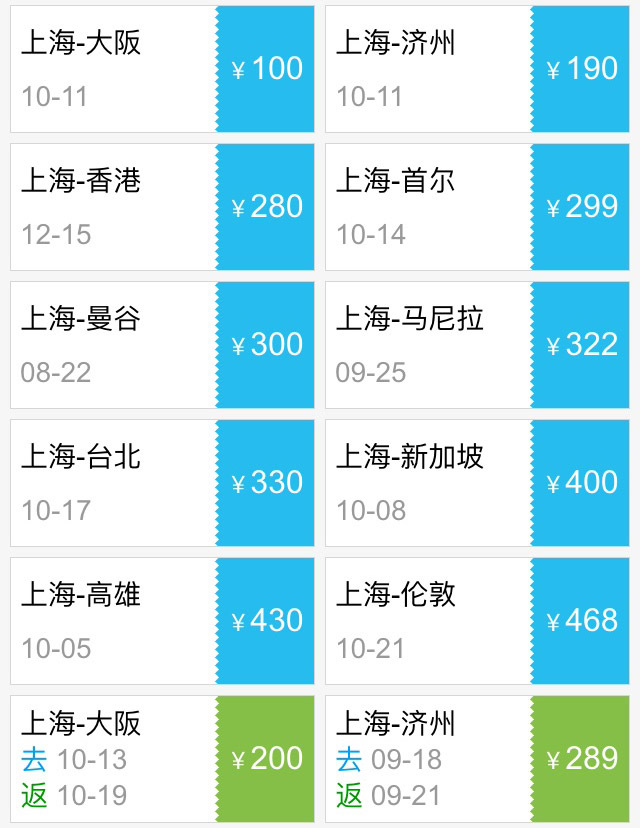 12月广州飞东京特价机票大全,春秋航空特价日本机票