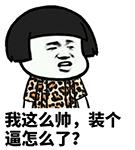 逗妹子搞笑段子,遇到装逼的搞笑段子