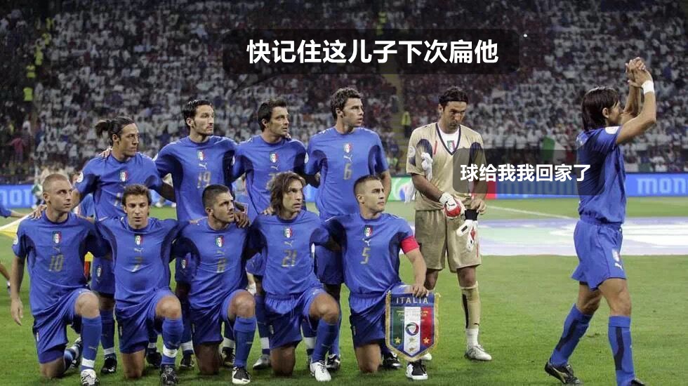 意大利男模队以前和现在颜值对比,意大利足球男模十大帅哥