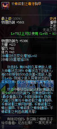 千蛛减防效果,千蛛套散件属性