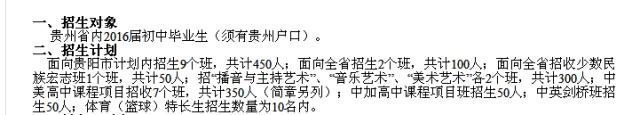 贵州有哪些高中学校,贵阳南明区450到480能上哪些高中