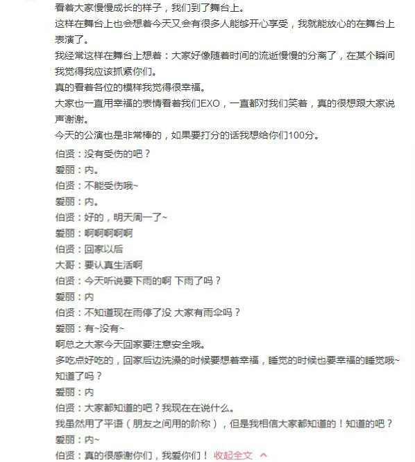 exo三巡哪场最好看,exo分享爱丽