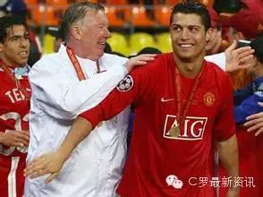 弗格森爵士拥抱c罗,弗格森爵士有多宠爱c罗