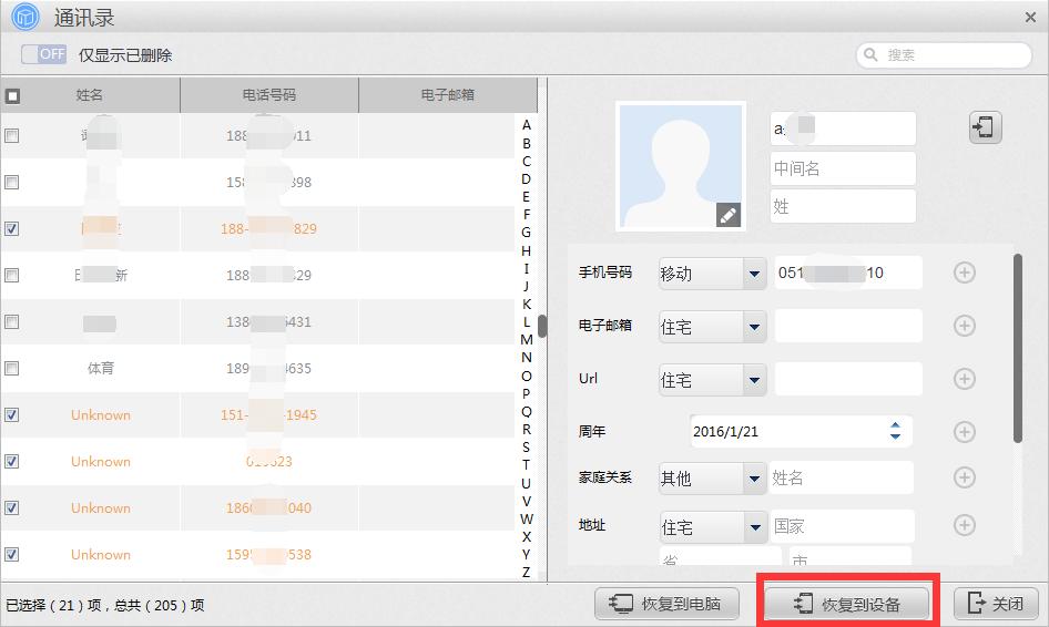 id退了联系人没了,退出id没有联系人了怎么办