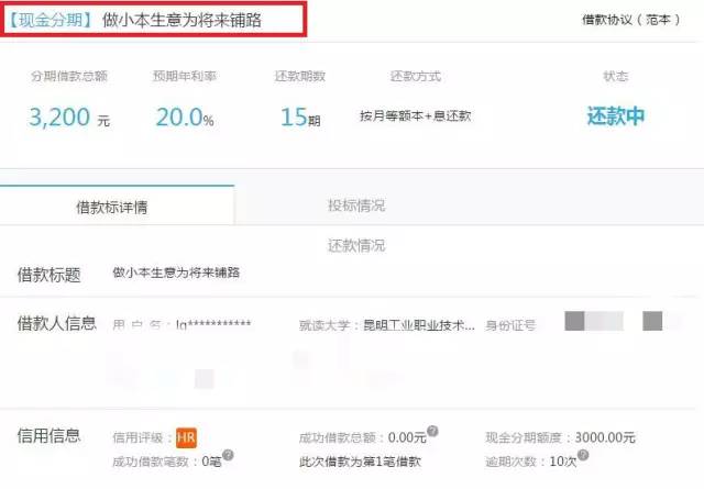 高校学生陷校园贷,学校校园贷真实事件
