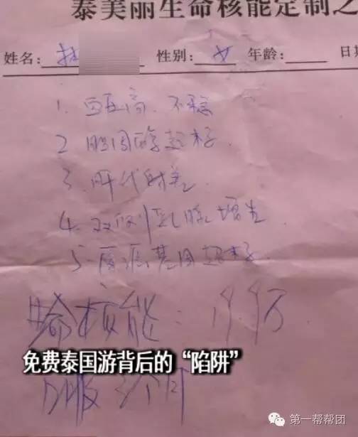 维权时间被断言三年内必得肝癌?!“免费”泰国游的陷阱