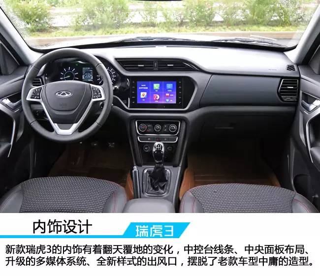 2016年手动奇瑞瑞虎3测评,瑞虎31.5tcvt试驾