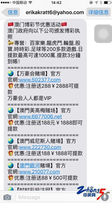 苹果手机频繁收到澳门*彩博**广告关闭imessage就行？