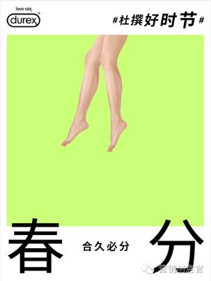 杜蕾斯超燃剪辑,杜蕾斯著名的营销事件