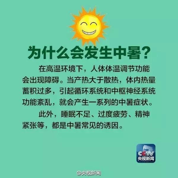 中暑之后最好的应对方法,中暑人员错误的急救措施