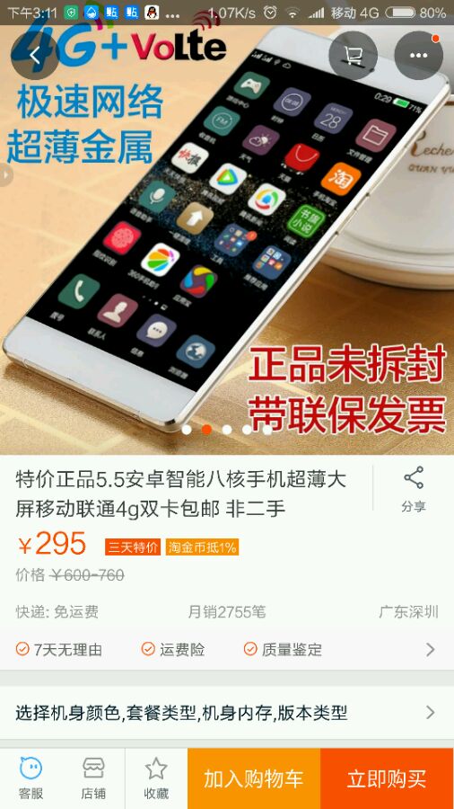 山寨机可以入手吗,几百元的山寨机能玩吗