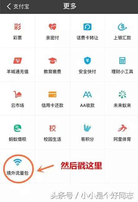 你还在为你的流量不够用而发愁吗,港澳一日流量套餐支付宝