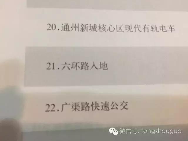 通州区东六环入地,北京通州东六环入地