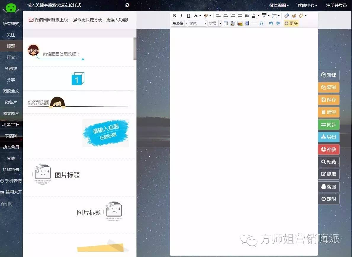 微信编辑器新媒体排版,实用微信编辑器推荐