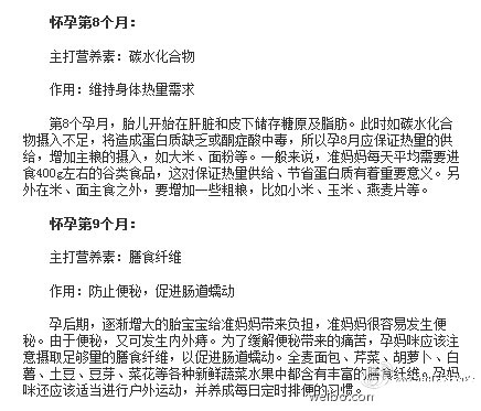 史上最全!孕妇每月补充营养元素大合集，孕期饮食禁忌切勿犯