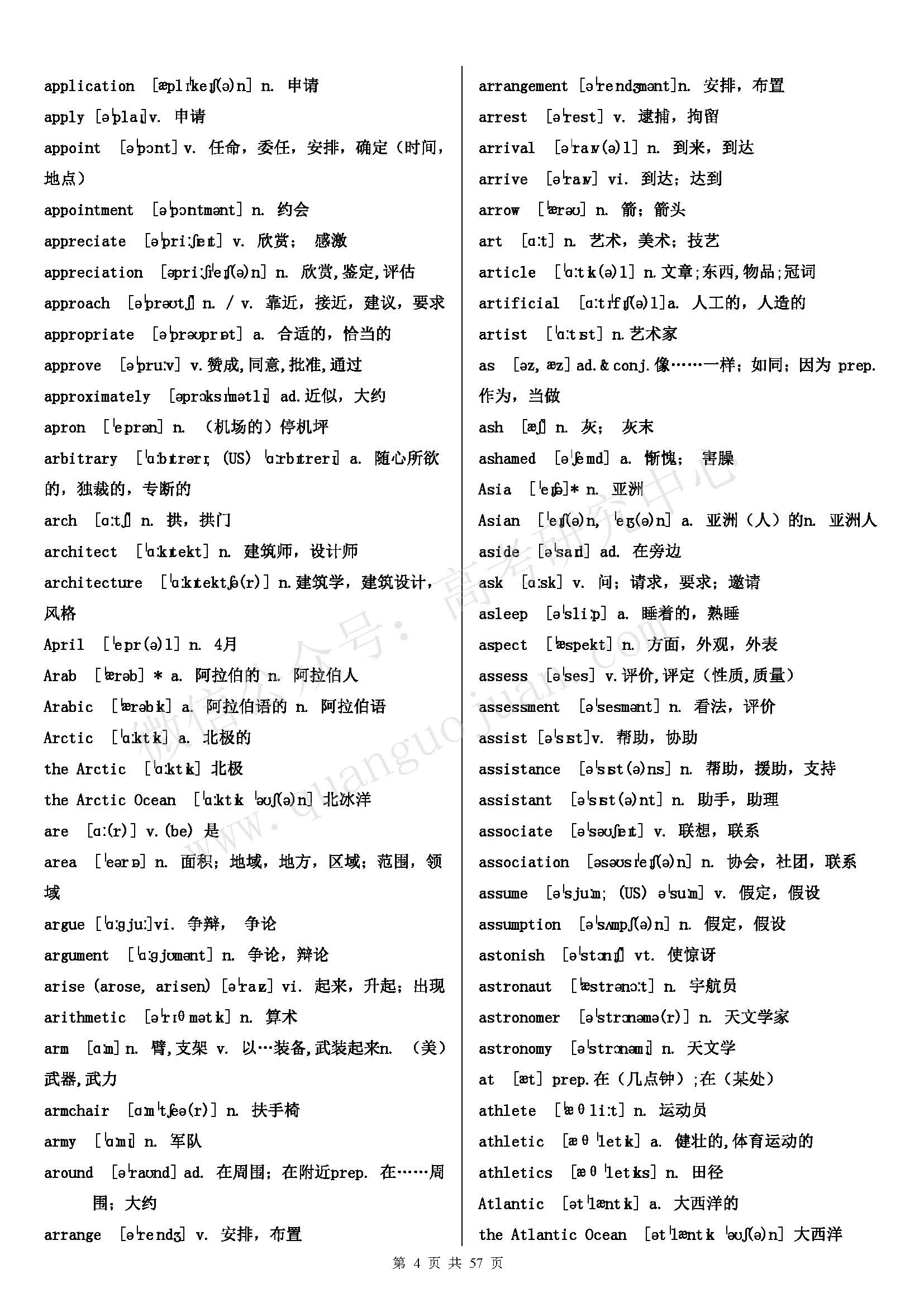 初中英语单词必背3500词汇书推荐,高考英语必背3500词