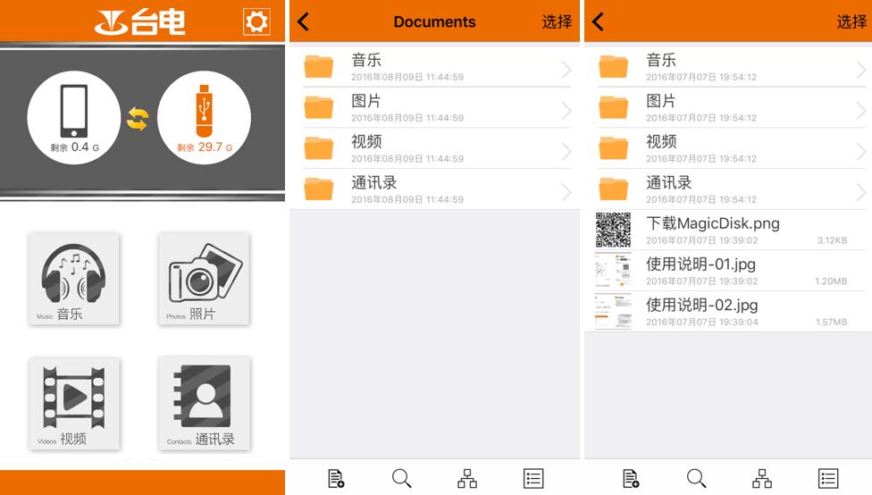 台电iphoneu盘,台电苹果手机u盘