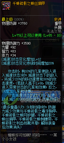 千蛛减防效果,千蛛套散件属性