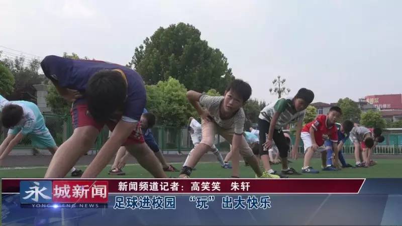 足球进校园的意义,足球进了校队