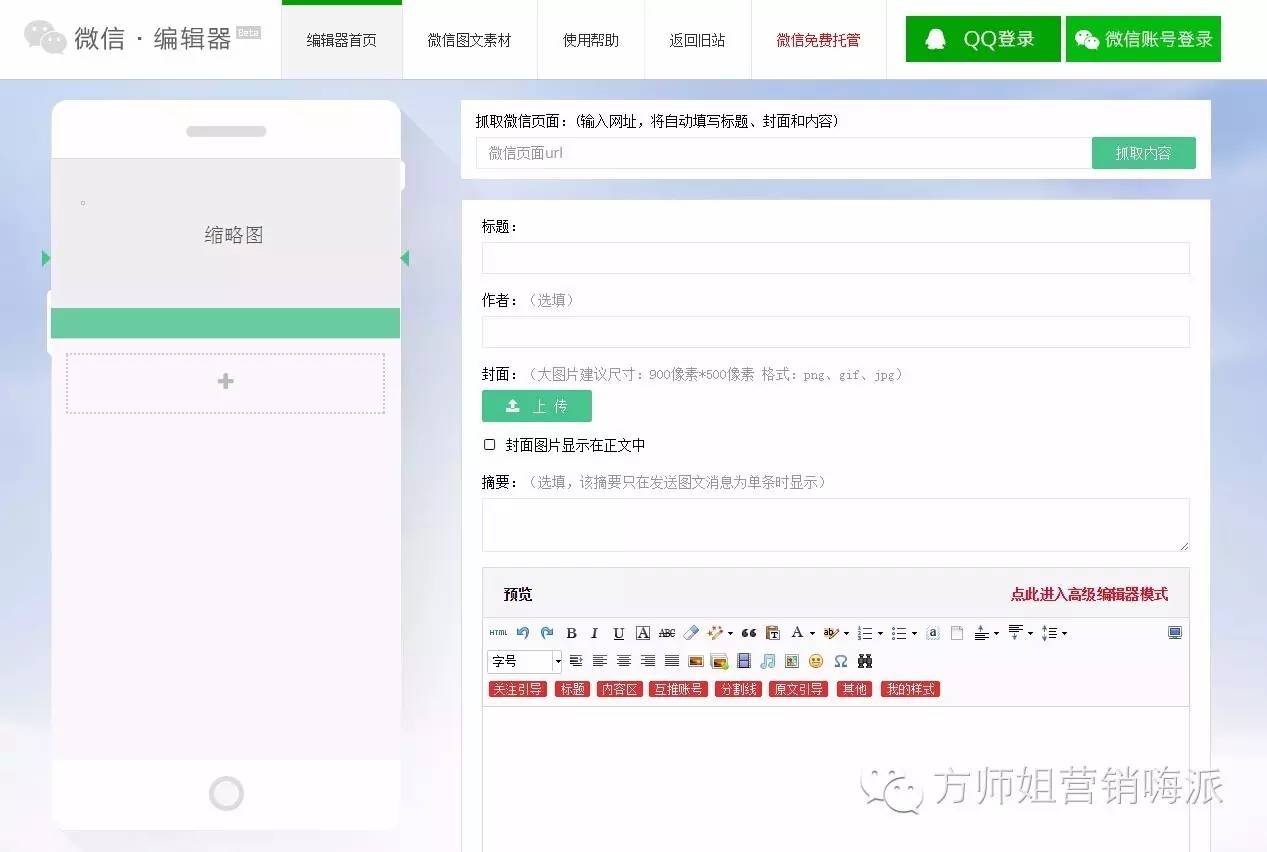 微信编辑器新媒体排版,实用微信编辑器推荐